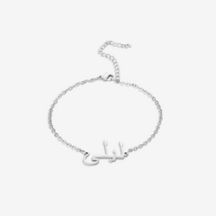 Arabic Personalised Name Bracelet