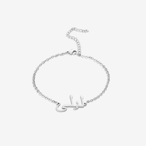 Arabic Personalised Name Bracelet