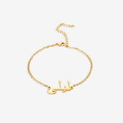 Arabic Personalised Name Bracelet